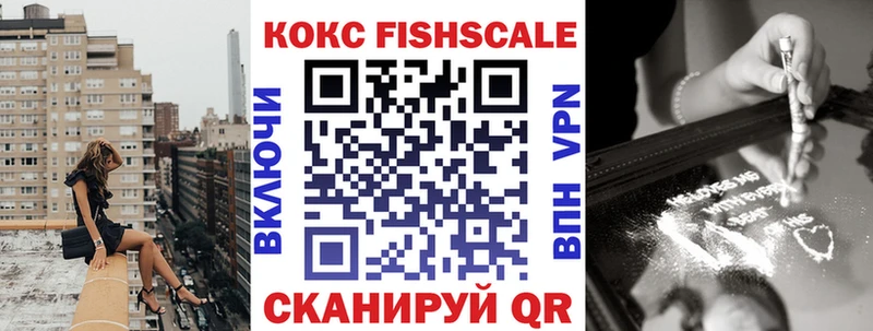 Cocaine FishScale  KRAKEN как войти  Белорецк 