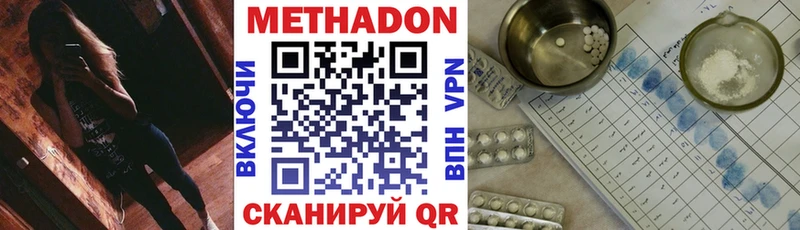 МЕТАДОН methadone где купить наркотик дарк нет формула Белорецк